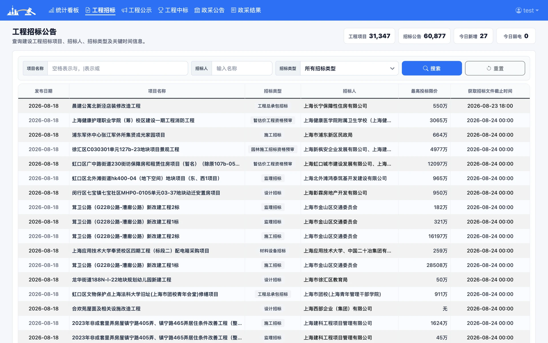 建设工程功能界面